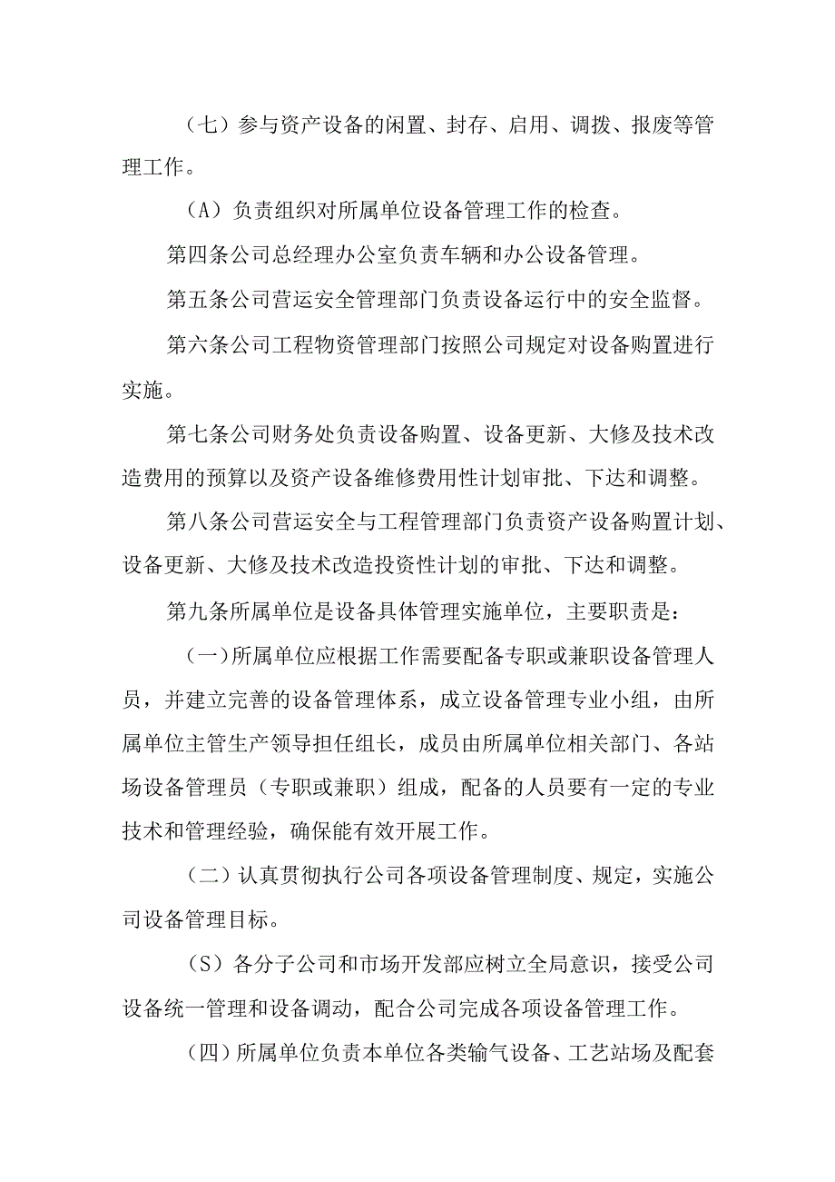 燃气有限公司设备管理办法.docx_第2页