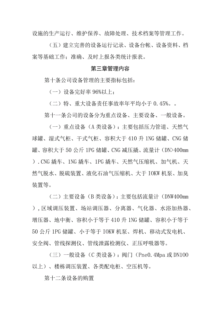 燃气有限公司设备管理办法.docx_第3页