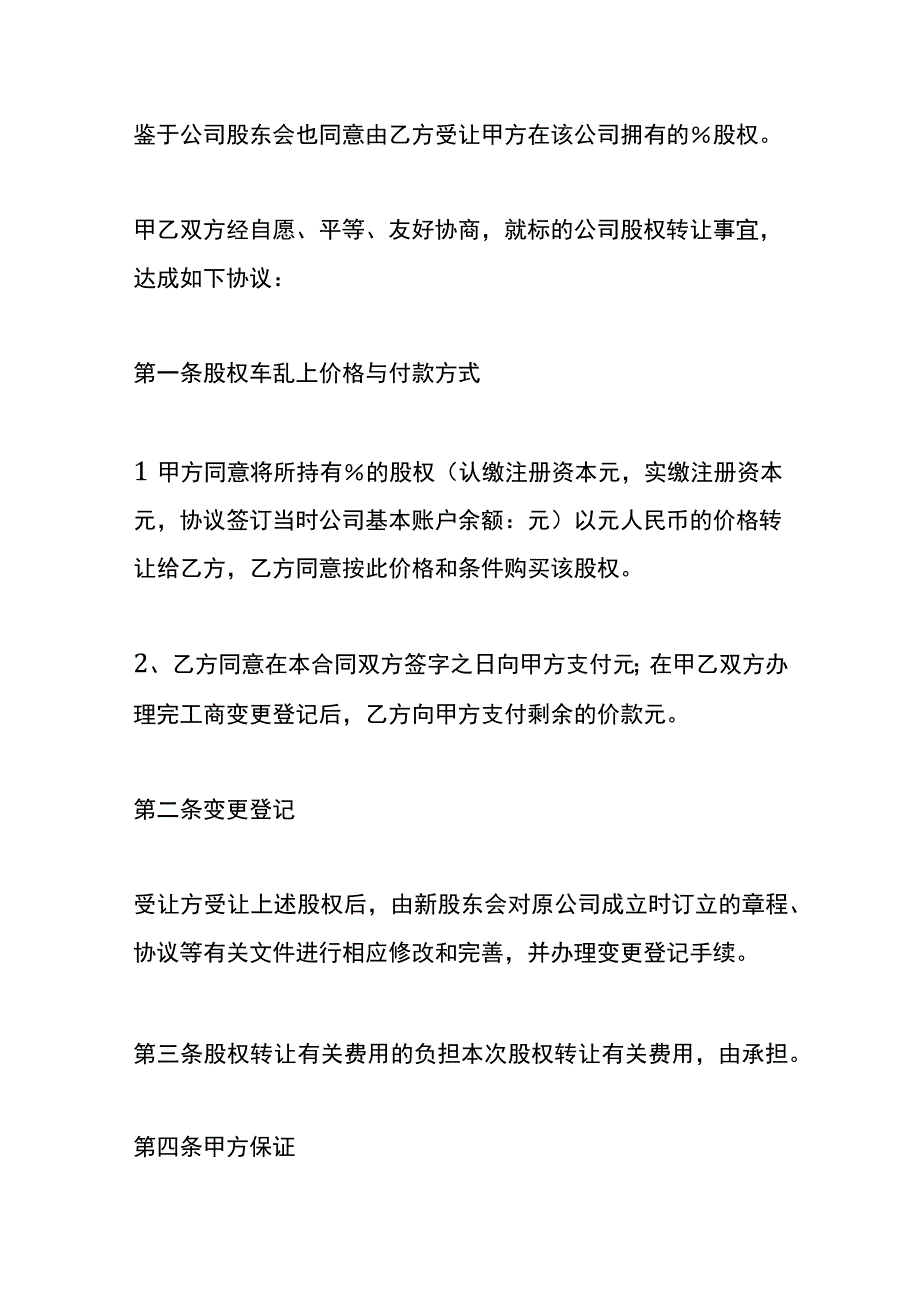 股权平价转让情况说明模板.docx_第2页