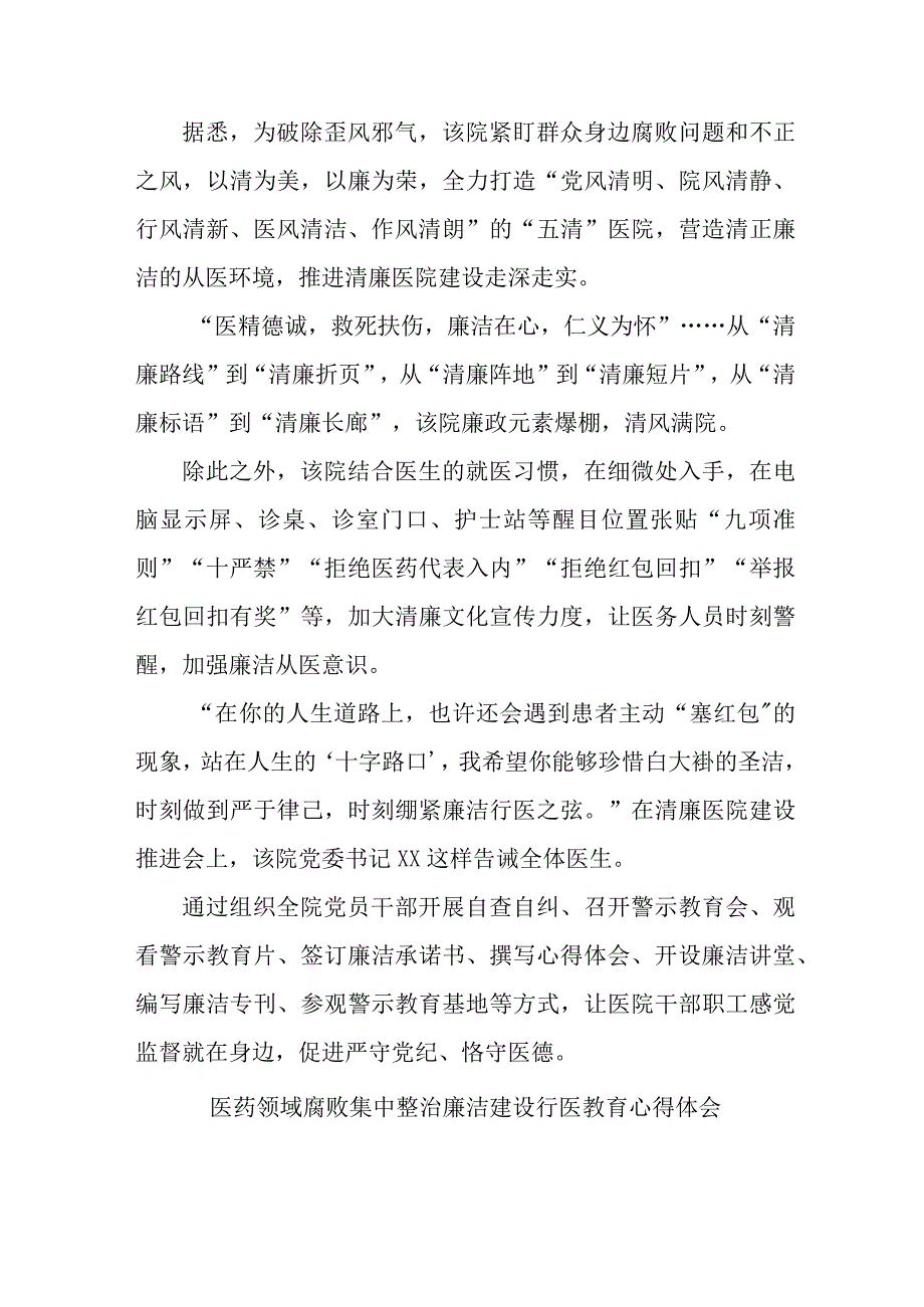 康复院医生开展党风廉政教育个人心得体会 （5份）.docx_第3页