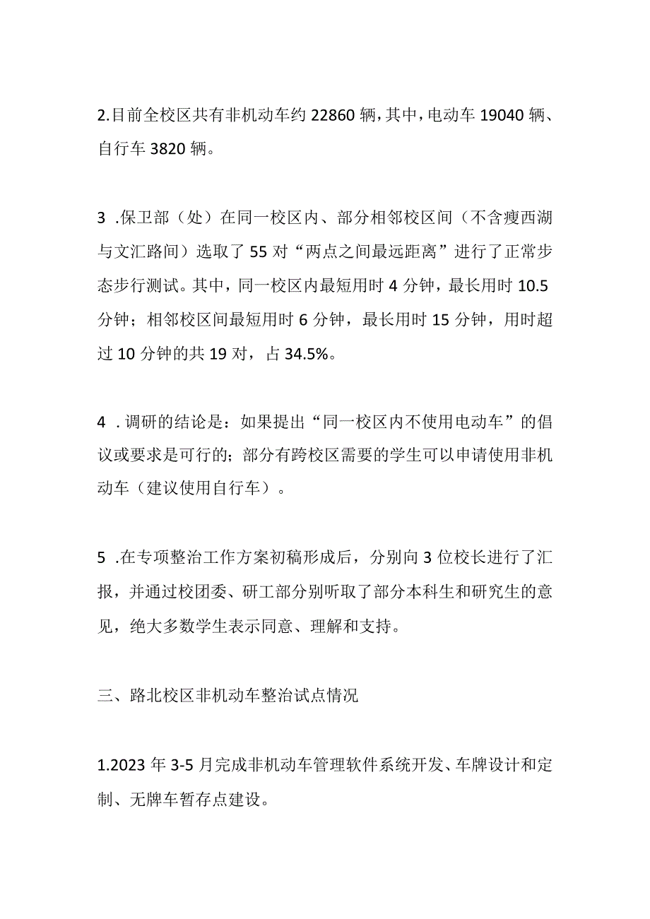 某高校校园非机动车专项整治工作方案.docx_第2页