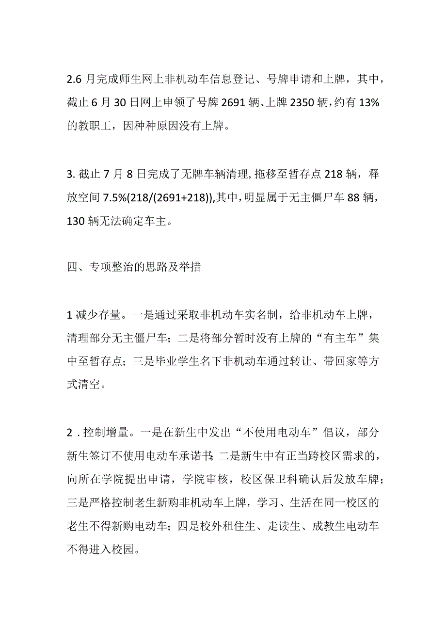 某高校校园非机动车专项整治工作方案.docx_第3页