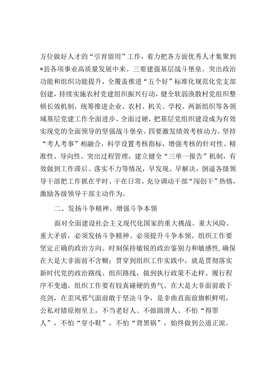 研讨发言：深刻把握全面建设社会主义现代化国家的战略部署和要求.docx_第2页