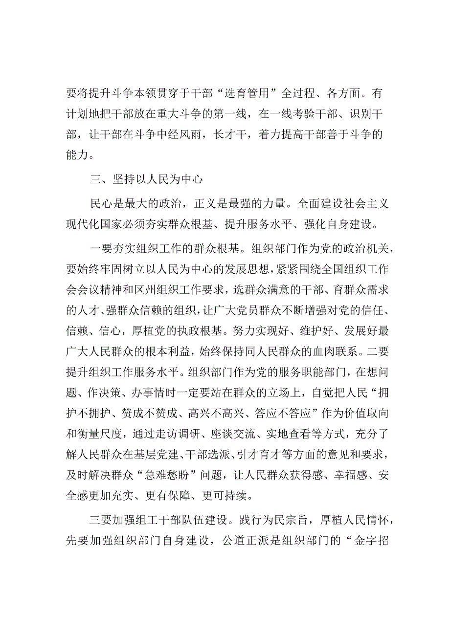 研讨发言：深刻把握全面建设社会主义现代化国家的战略部署和要求.docx_第3页