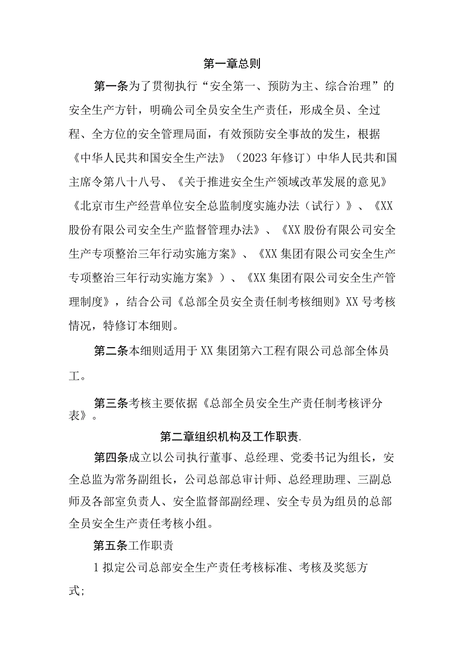 总部全员安全责任制考核细则.docx_第2页