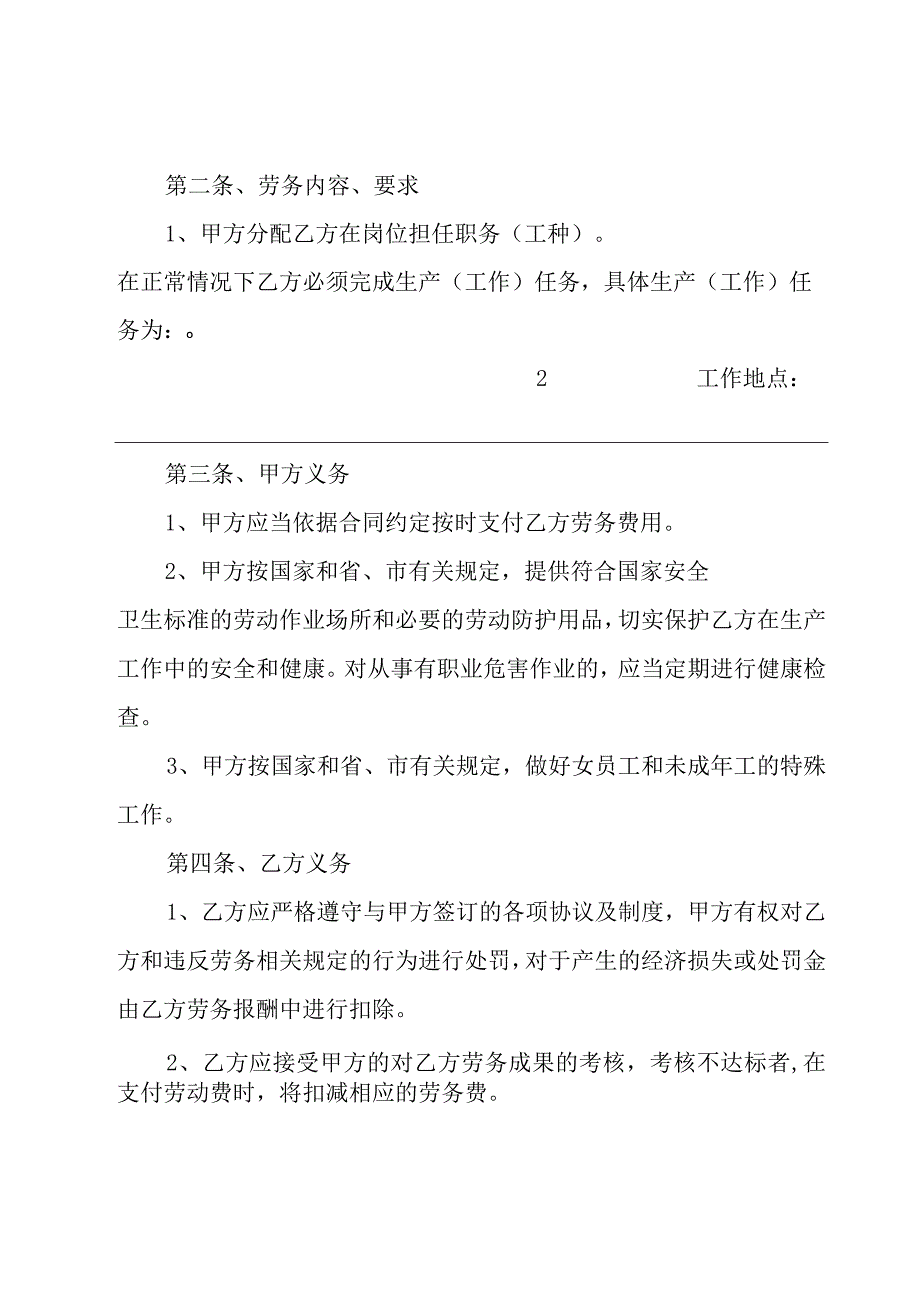 简单用工合同（6篇）.docx_第2页