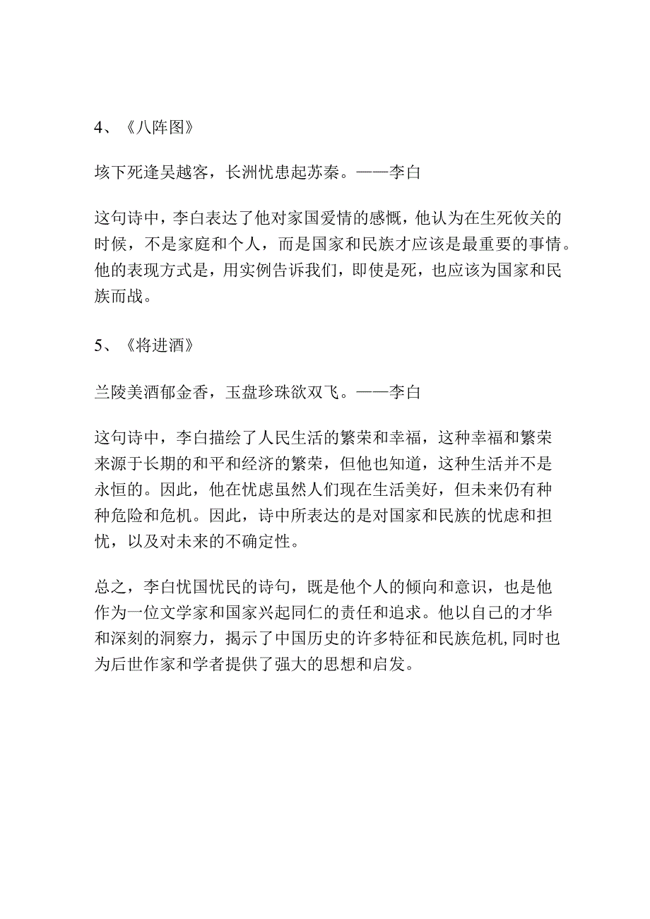 李白忧国忧民的诗句.docx_第2页