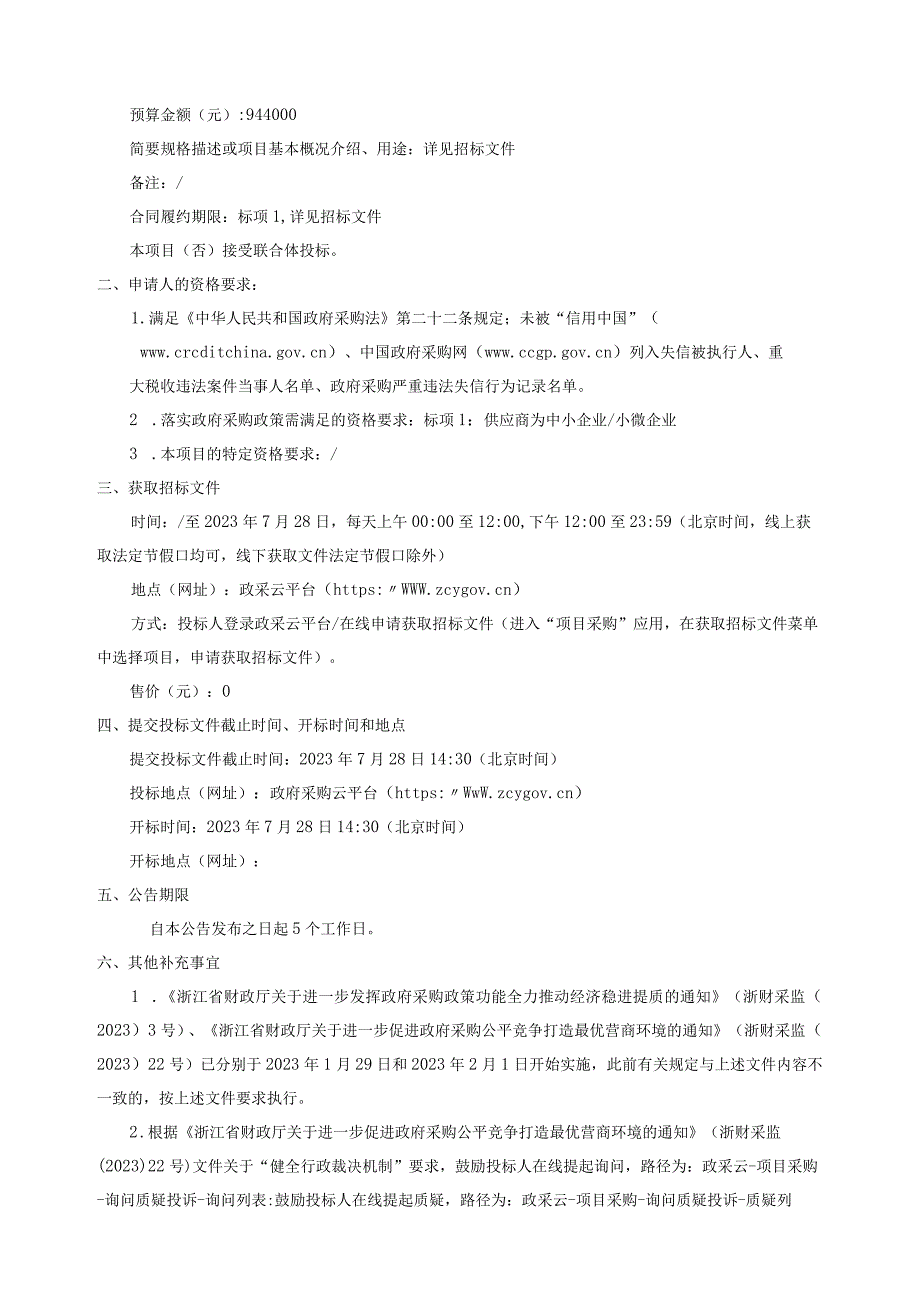 护士学校老年康复实训室招标文件.docx_第3页