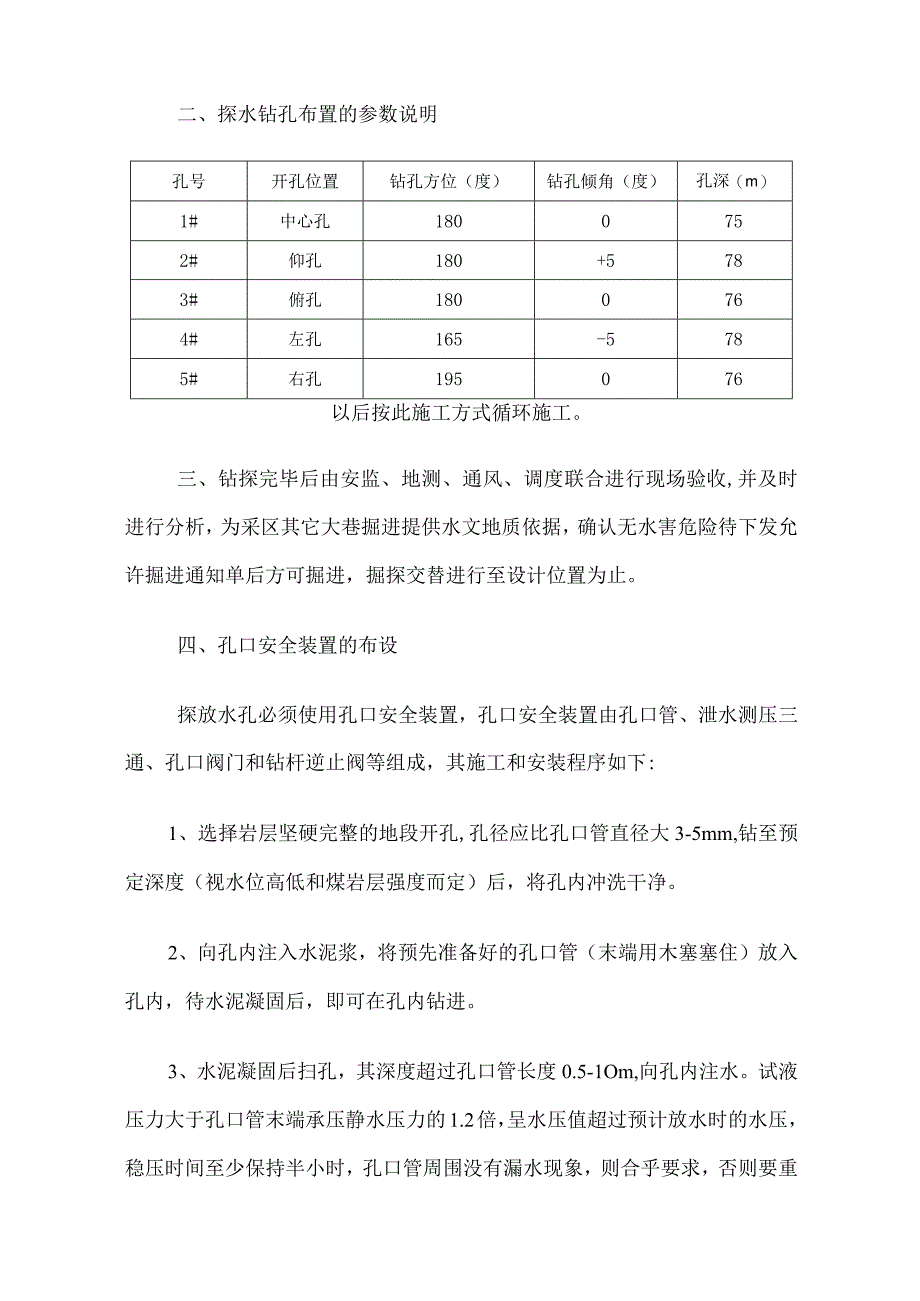 探放水单孔设计及安全技术措施.docx_第2页