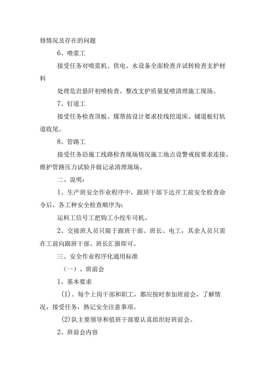 运输队安全程序化管理标准.docx_第2页