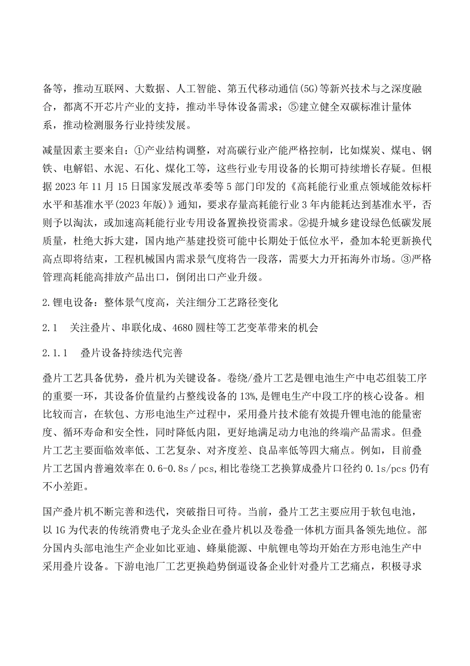 机械设备行业90页深度报告.docx_第2页