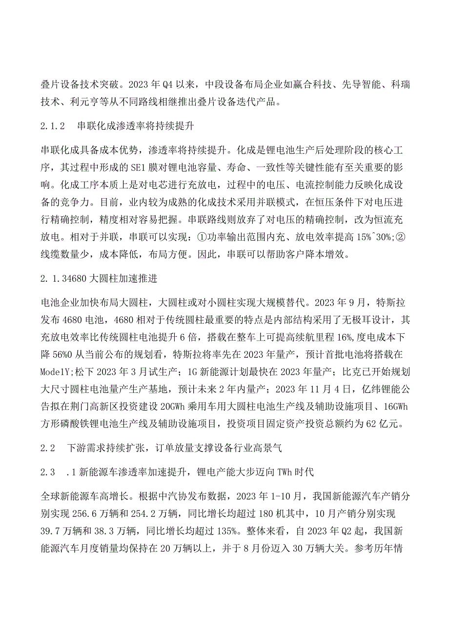 机械设备行业90页深度报告.docx_第3页