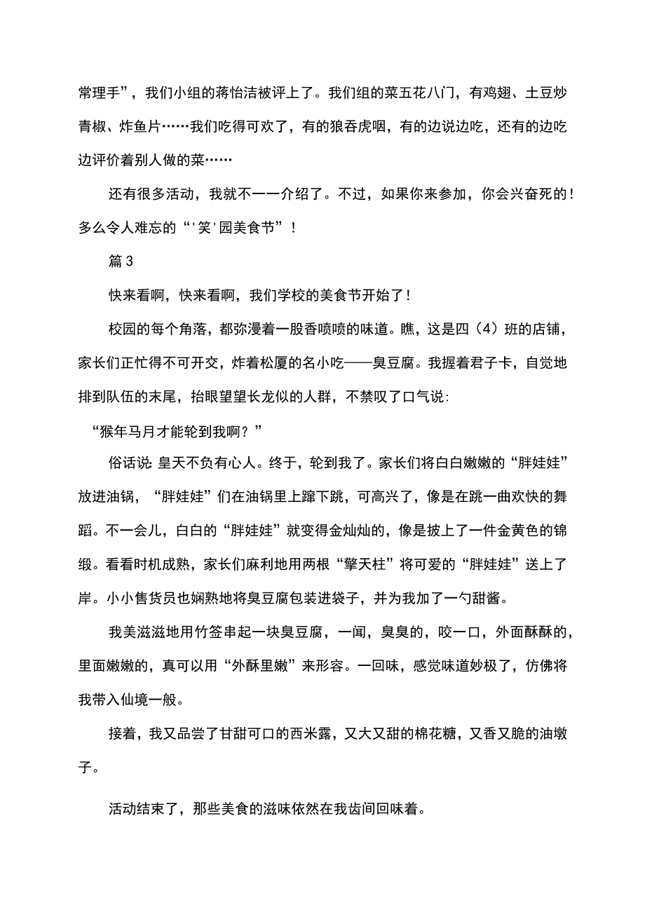 校园美食节文学稿.docx_第2页