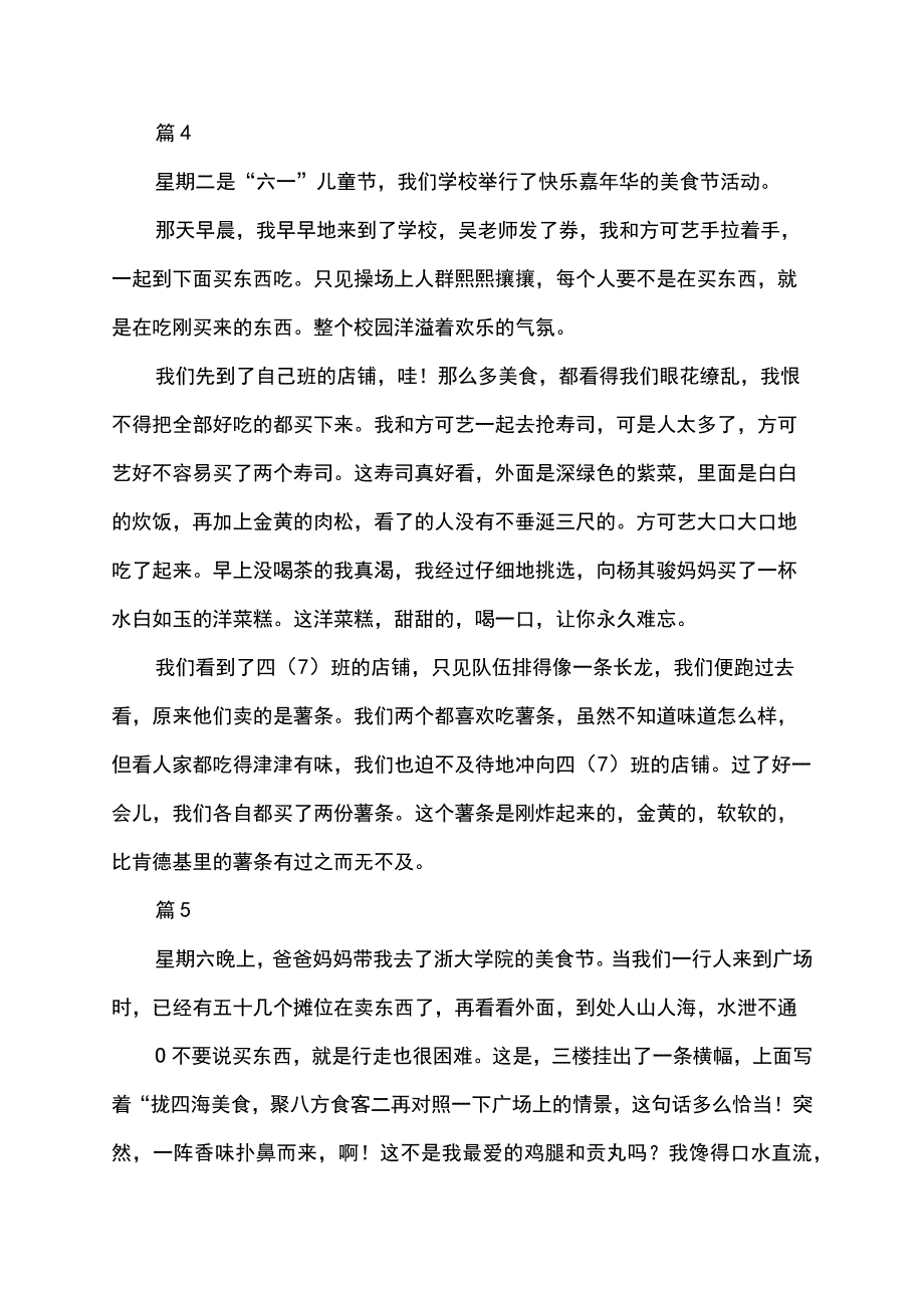 校园美食节文学稿.docx_第3页