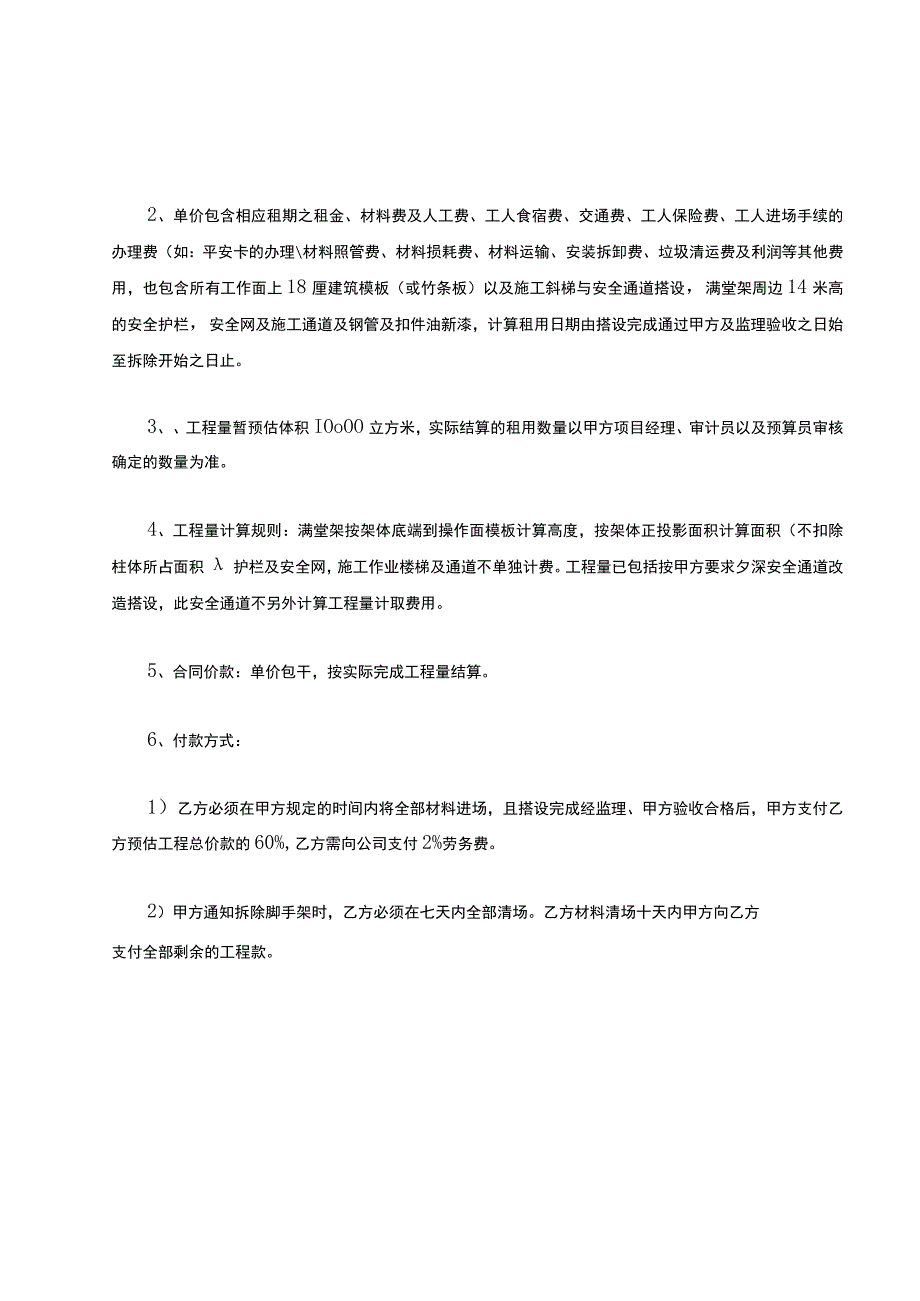 脚手架工程施工分包合同.docx_第3页