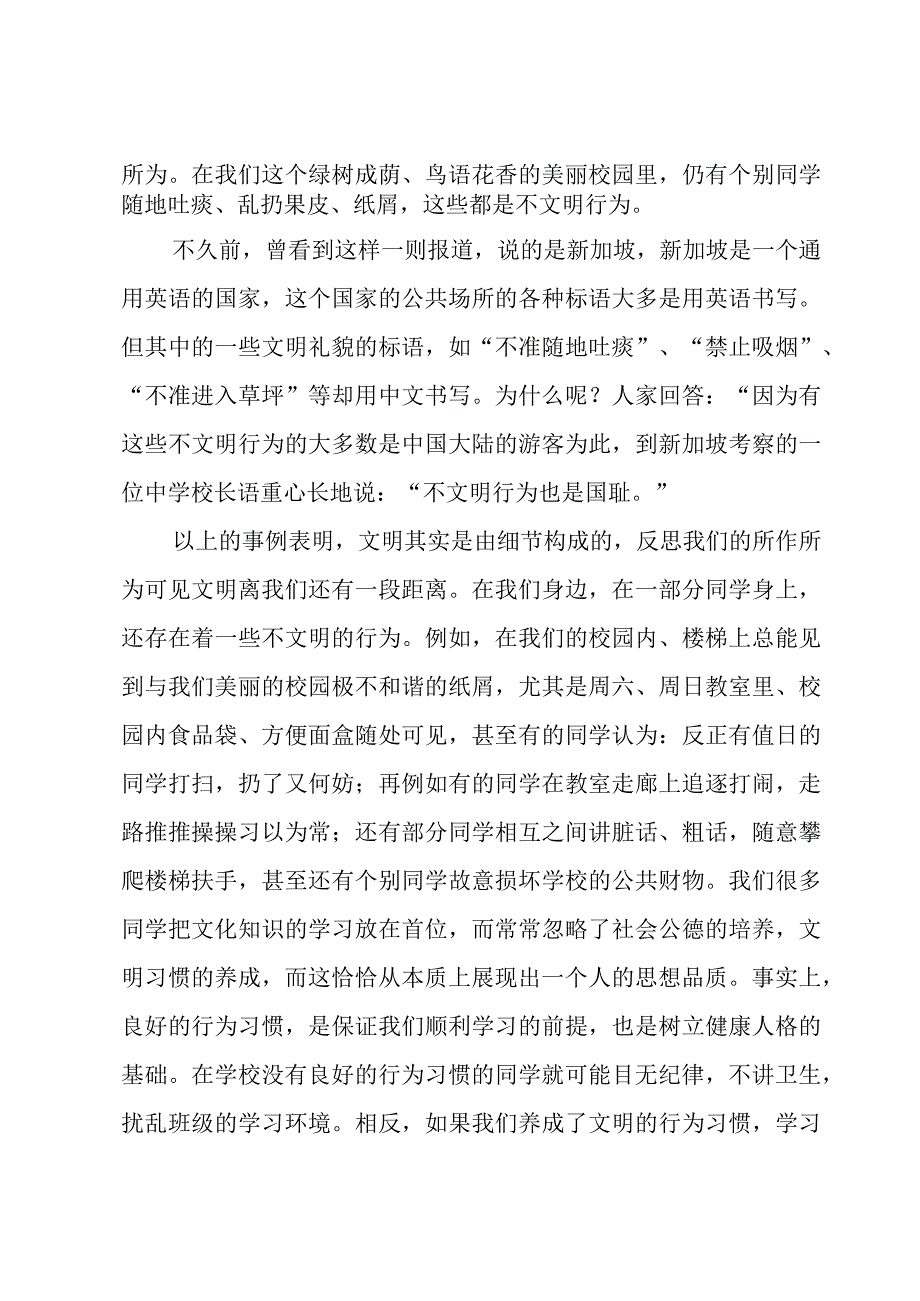 讲文明讲卫生树新风演讲稿9篇.docx_第3页