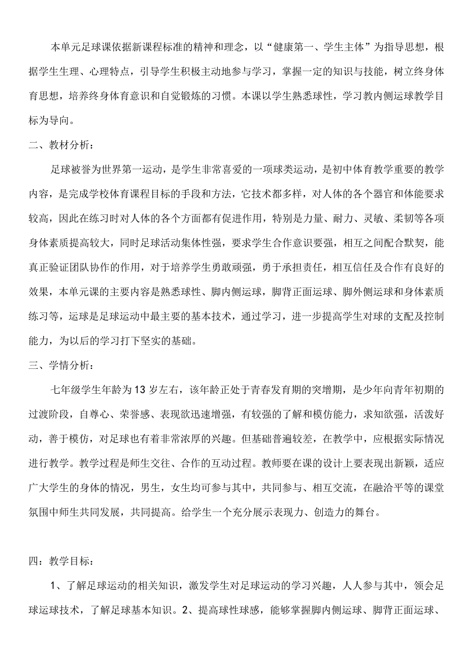 足球脚内侧运球教学设计课题.docx_第2页