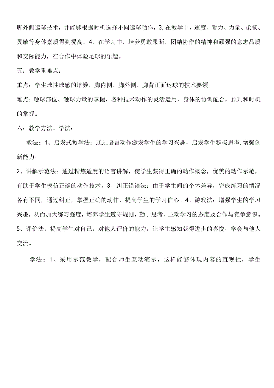 足球脚内侧运球教学设计课题.docx_第3页