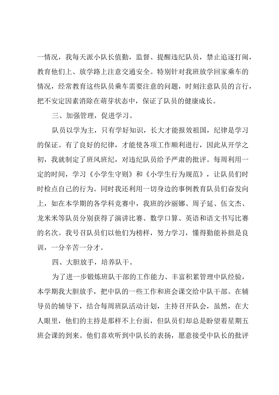 新版小学辅导员年中工作总结三篇.docx_第2页