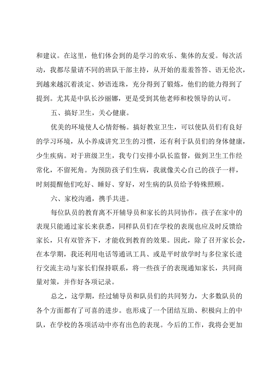 新版小学辅导员年中工作总结三篇.docx_第3页