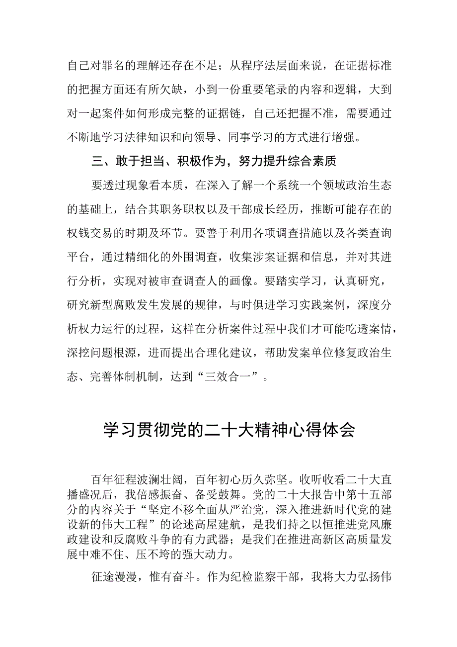 纪检监察干部学习贯彻党的二十大精神心得感悟十二篇.docx_第2页