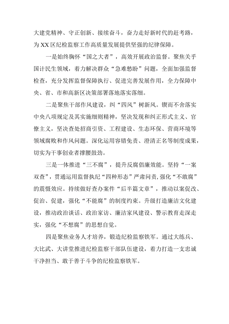 纪检监察干部学习贯彻党的二十大精神心得感悟十二篇.docx_第3页