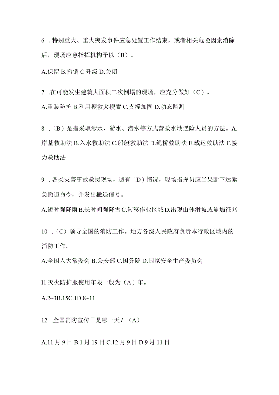 辽宁省盘锦市公开招聘消防员自考笔试试卷含答案.docx_第2页