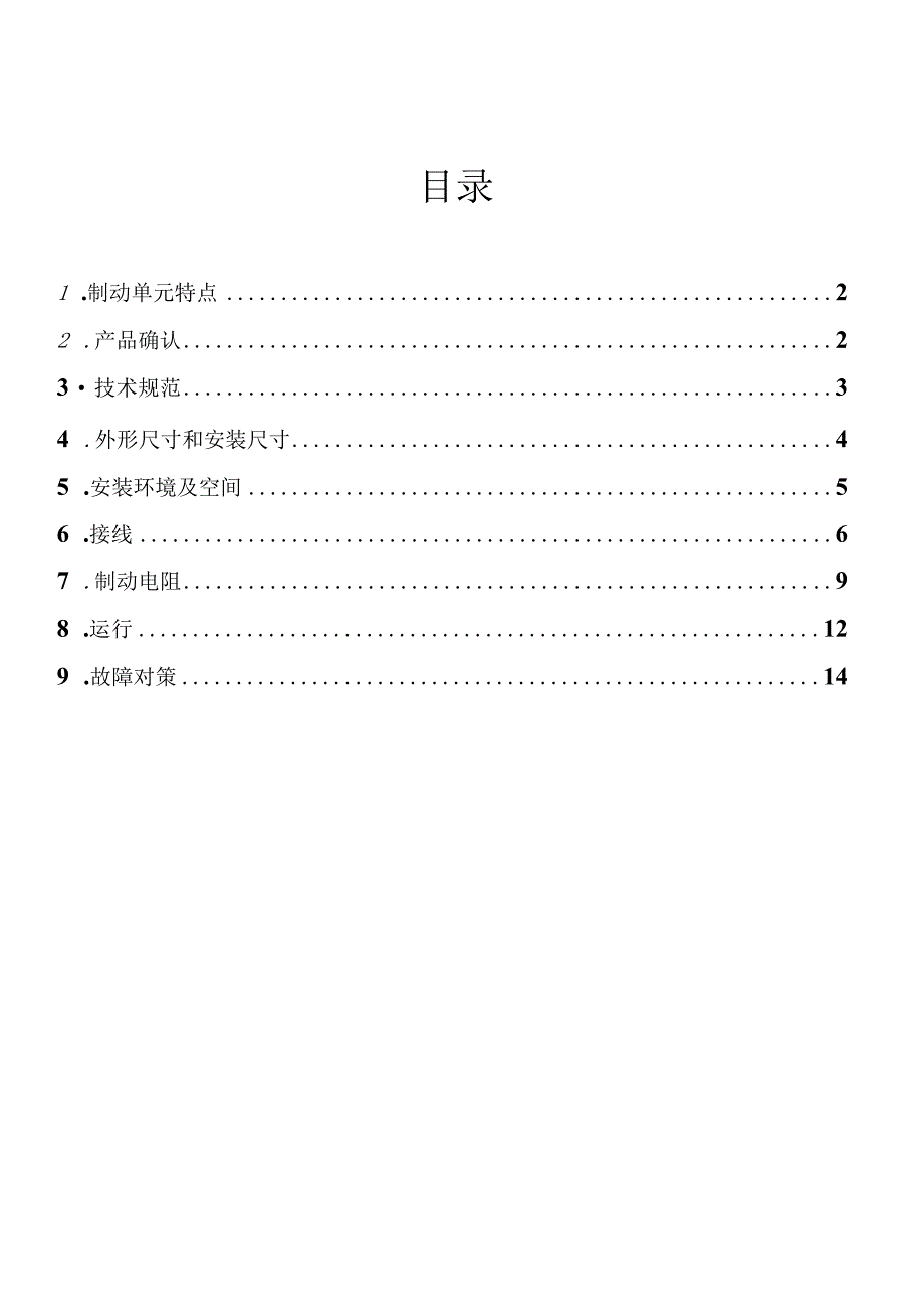 正弦(SINEE)变频器说明manual_SINE306_091109.docx_第1页