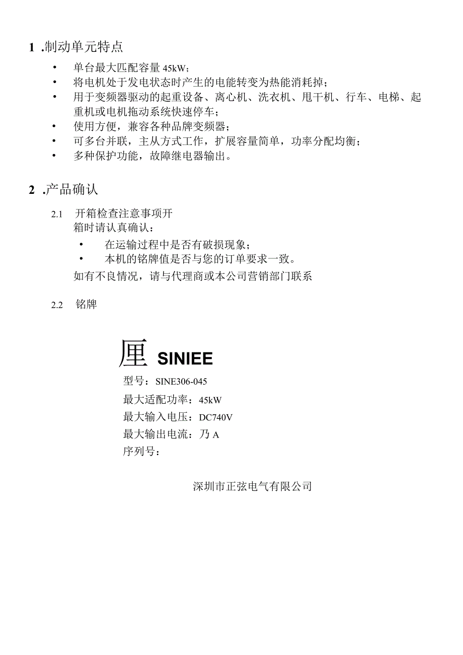 正弦(SINEE)变频器说明manual_SINE306_091109.docx_第2页