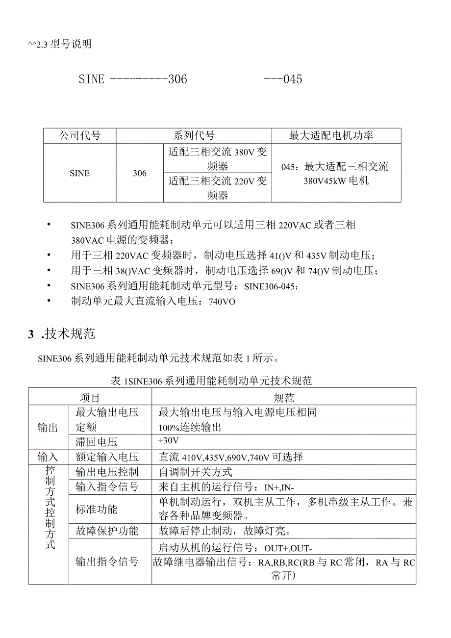 正弦(SINEE)变频器说明manual_SINE306_091109.docx_第3页