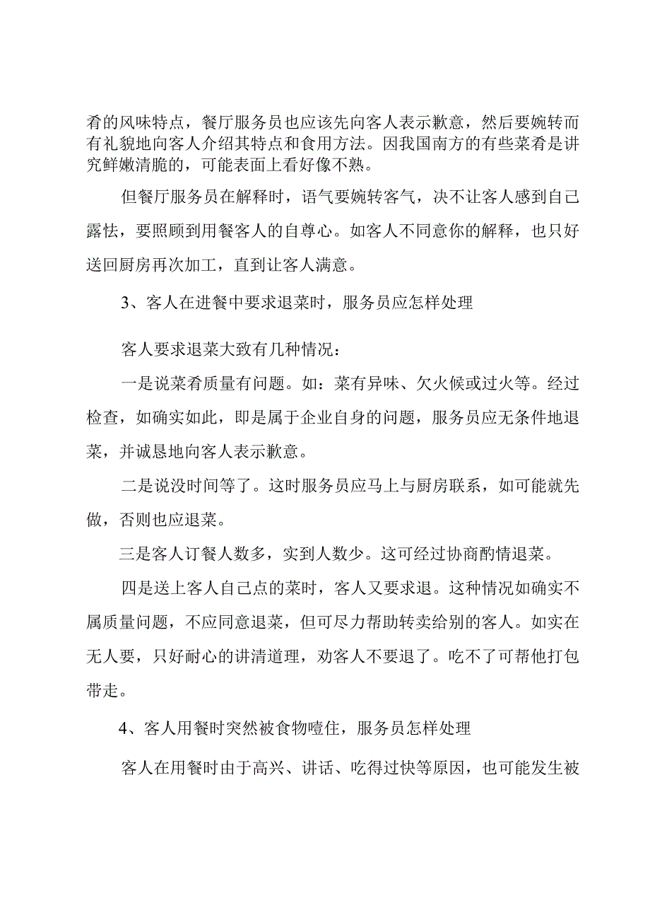 酒店餐饮上半年工作总结（3篇）.docx_第2页