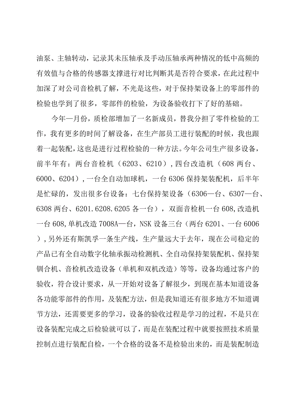 质检员年终工作总结(合集15篇).docx_第2页