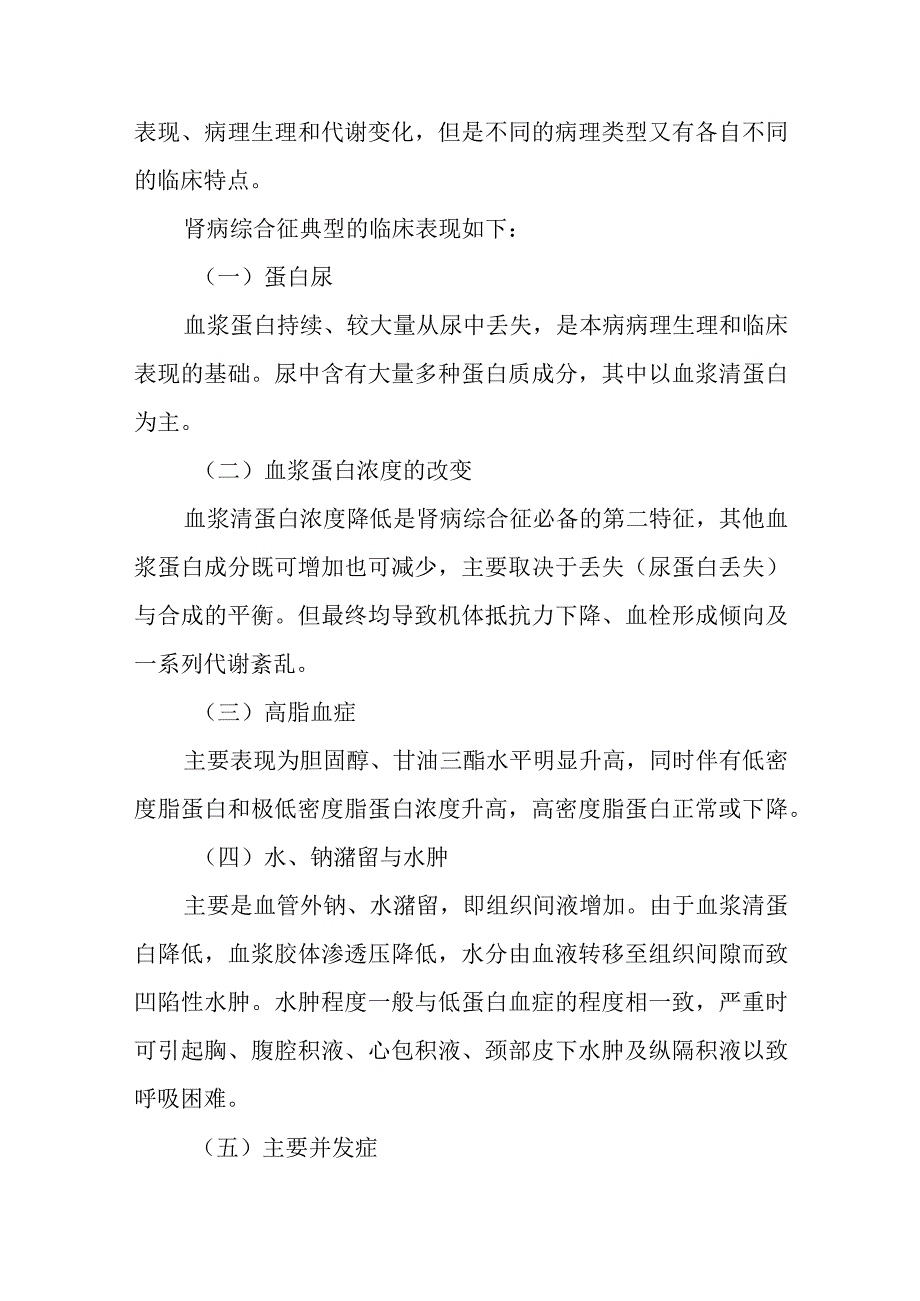 肾病综合征患者的护理常规.docx_第2页