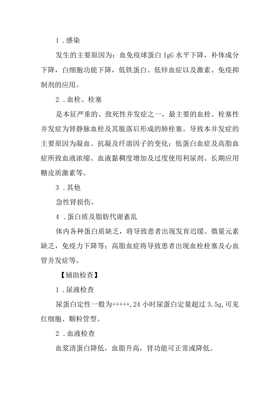 肾病综合征患者的护理常规.docx_第3页