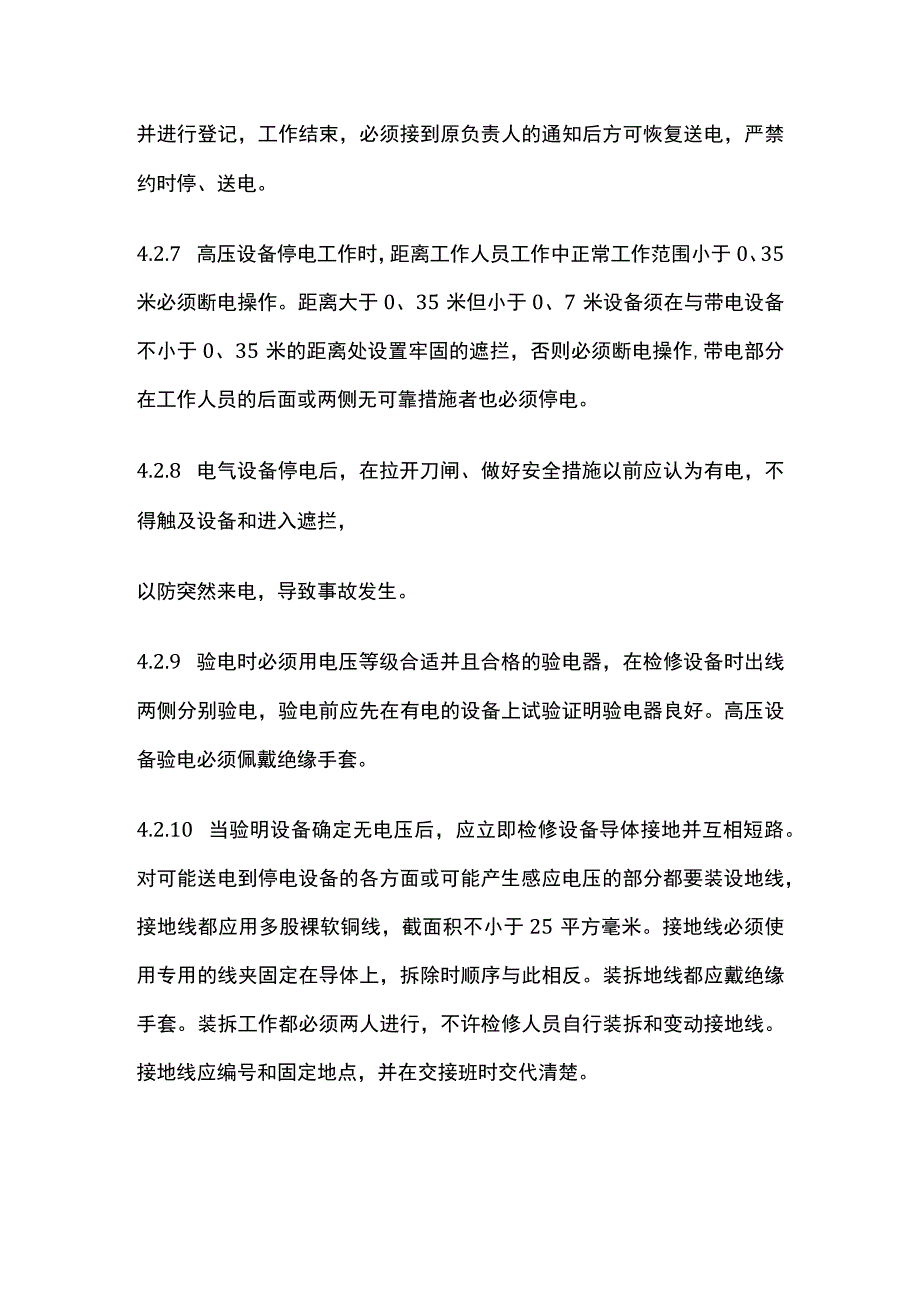 电工操作规程全套.docx_第3页