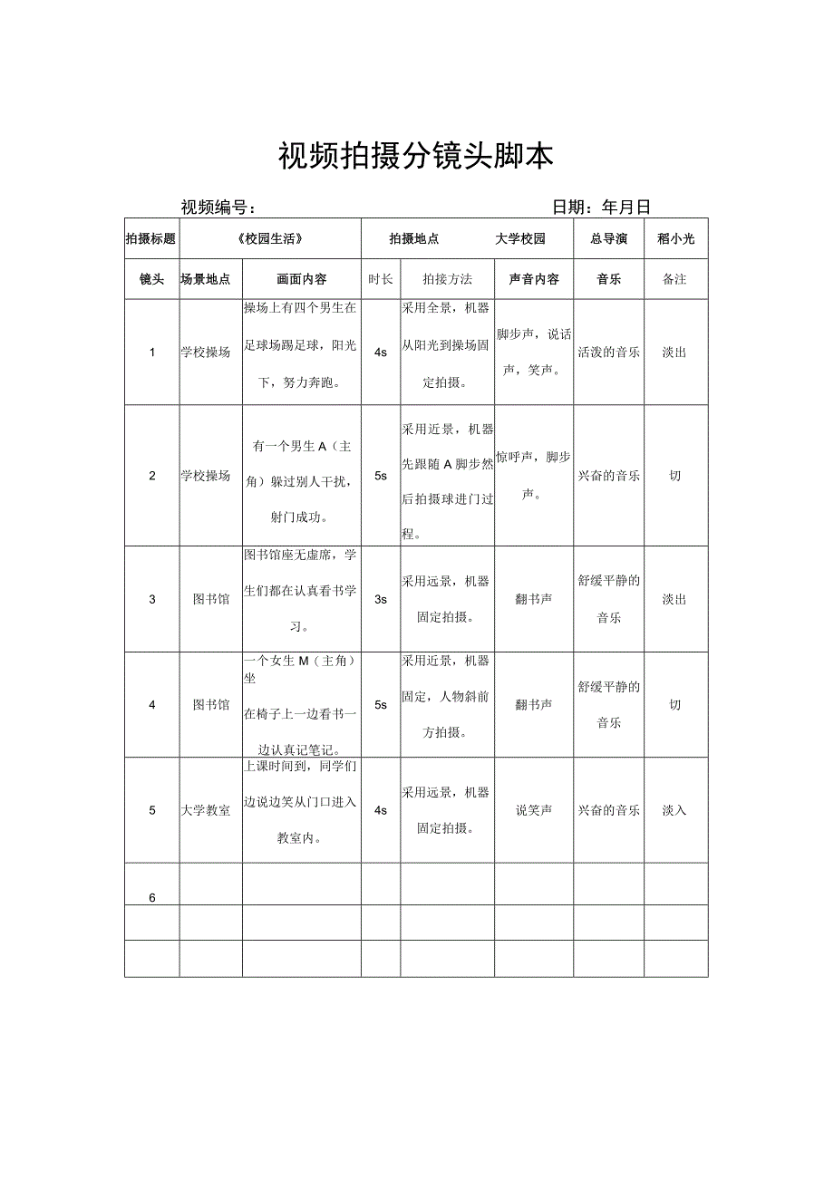 视频拍摄分镜头脚本（5篇）.docx_第1页