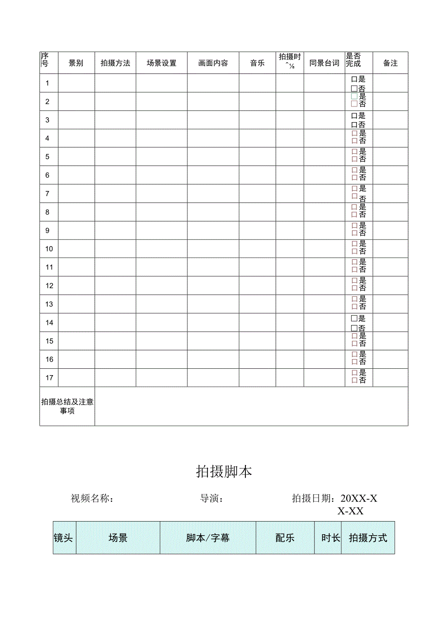 视频拍摄分镜头脚本（5篇）.docx_第3页