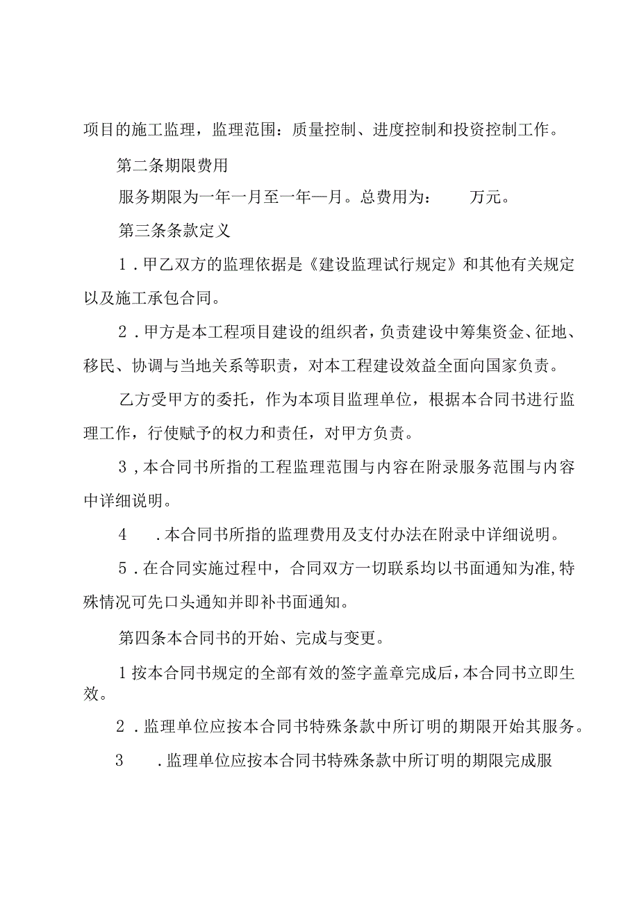 建设施工监理委托合同书（3篇）.docx_第2页