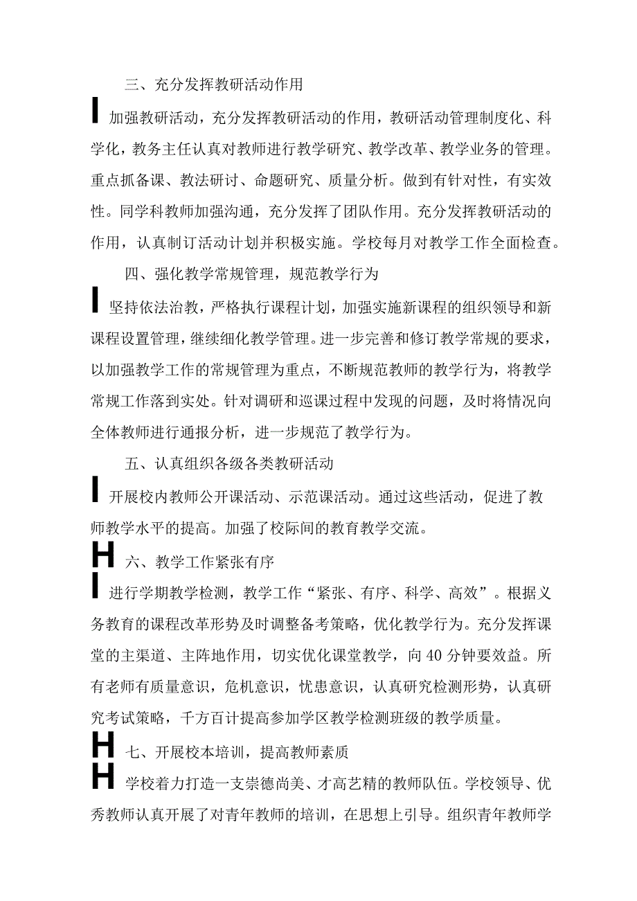 教研工作总结（通用18篇）.docx_第2页