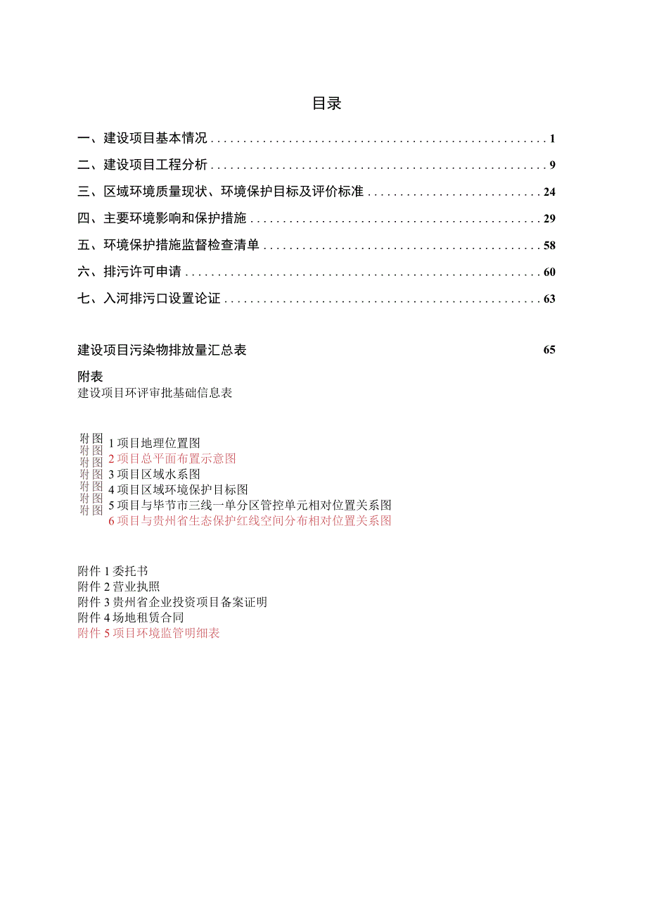 金沙毕盛路面建材有限公司混凝土搅拌站建设项目环评报告.docx_第2页