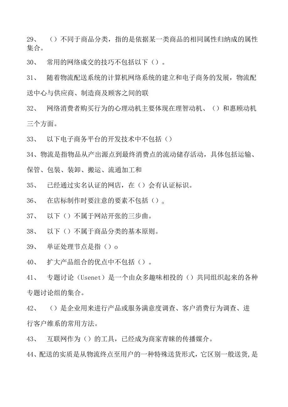 电子商务运营师考试电子商务师中级练习题3试卷(练习题库).docx_第3页