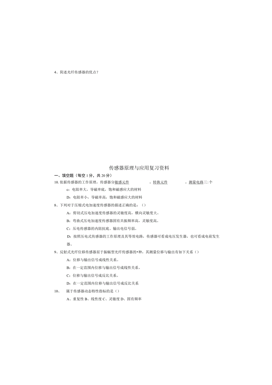 西南林业大学成人高等教育《传感器原理与应用》高起本函授试卷含答案.docx_第3页