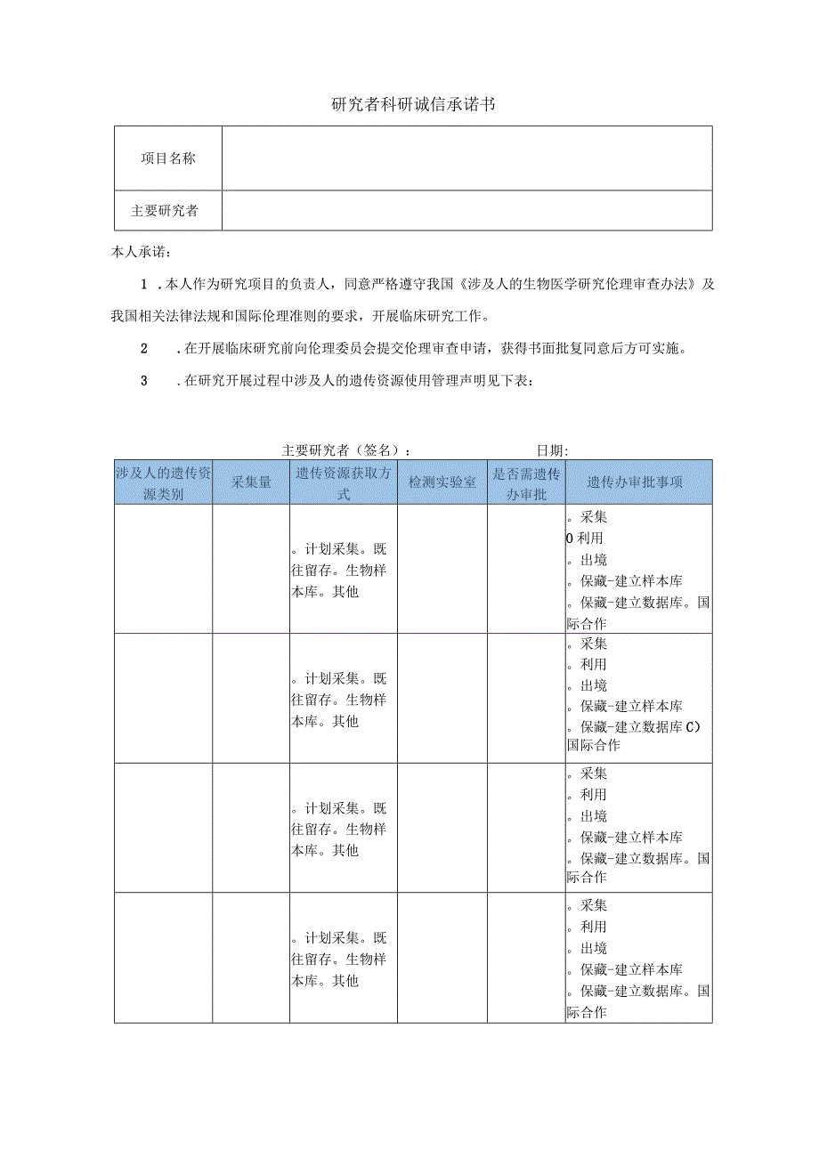 苏州大学附属第一医院医学伦理委员会回顾性非干预性研究快速审核表.docx_第2页