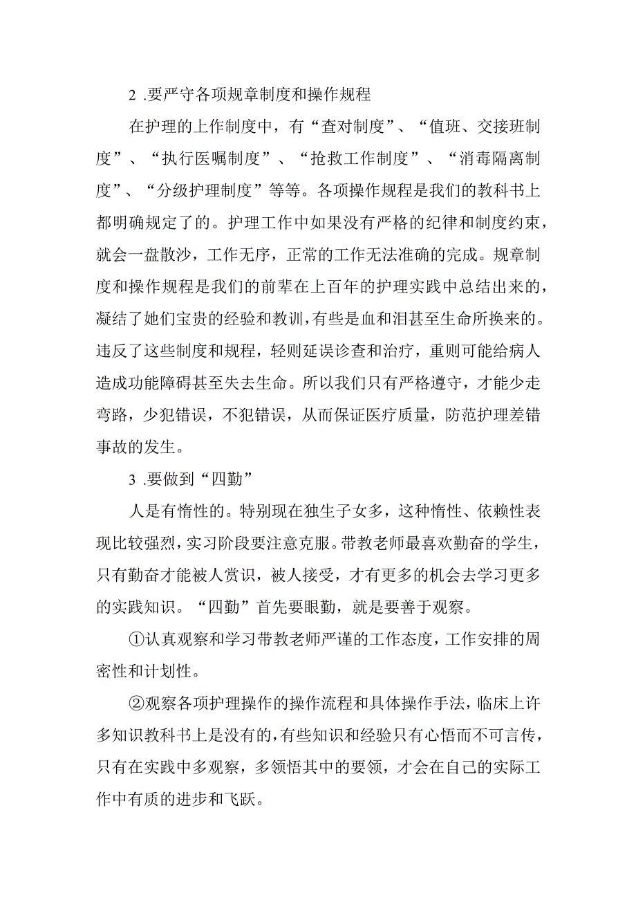 护士实习心得体会(2).docx_第2页