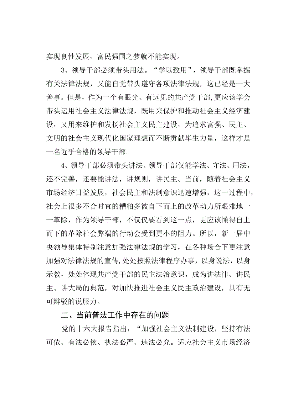 简析当前普法工作中存在的问题与对策.docx_第2页