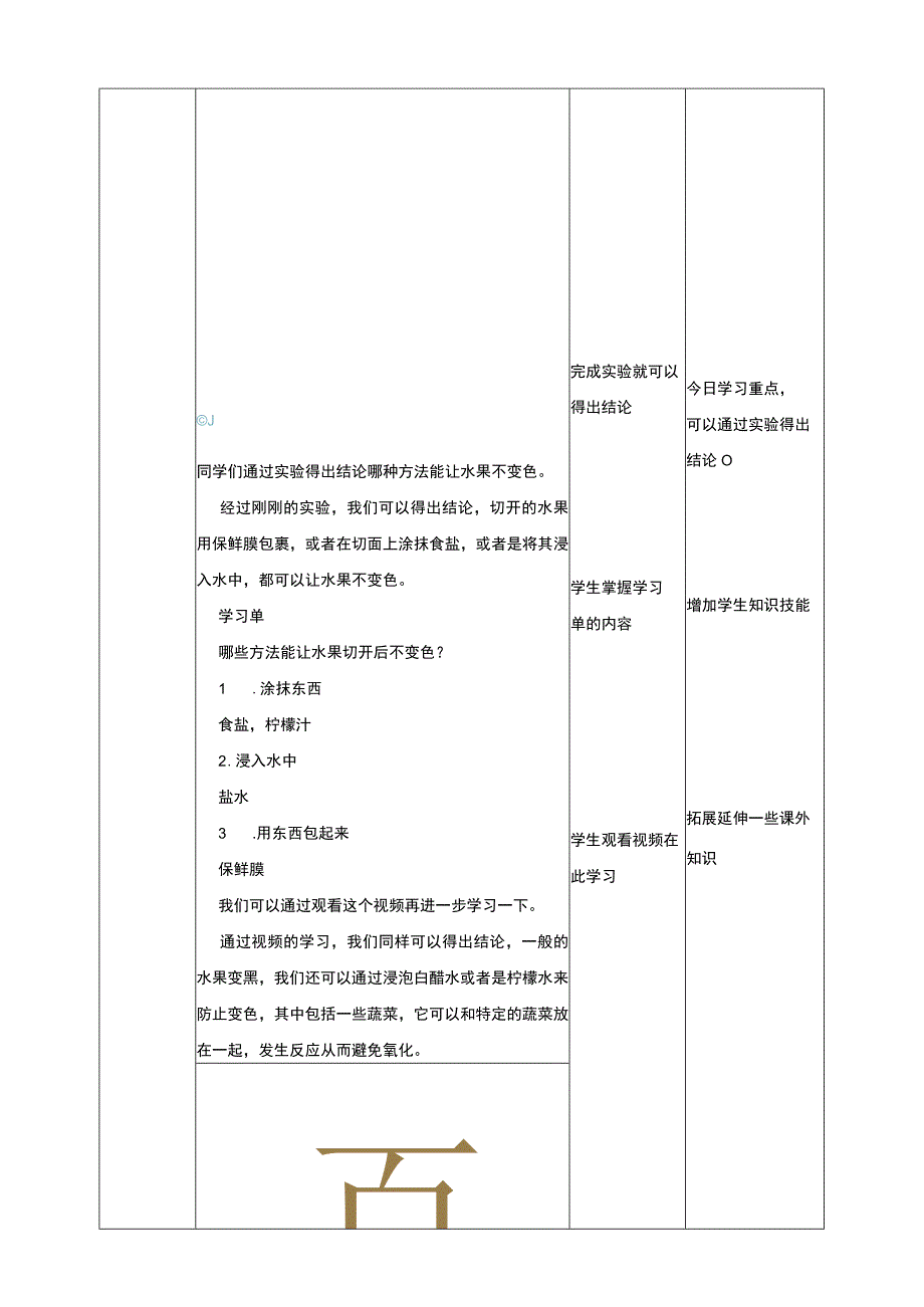 活动二《我让水果不变色》教案 综合实践活动 一年级上册.docx_第3页