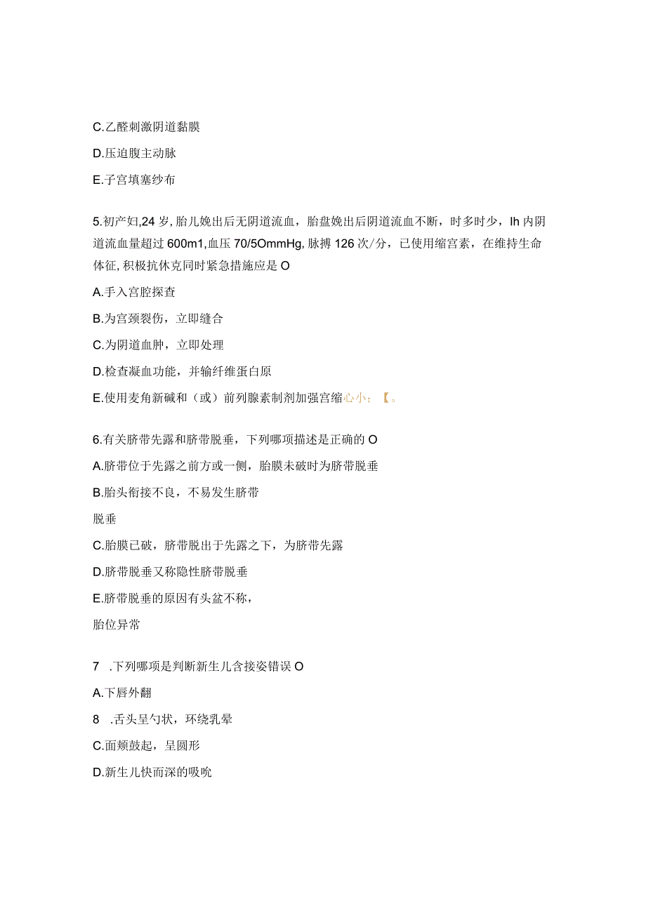 正常分娩接产技能大赛理论考核试题.docx_第2页