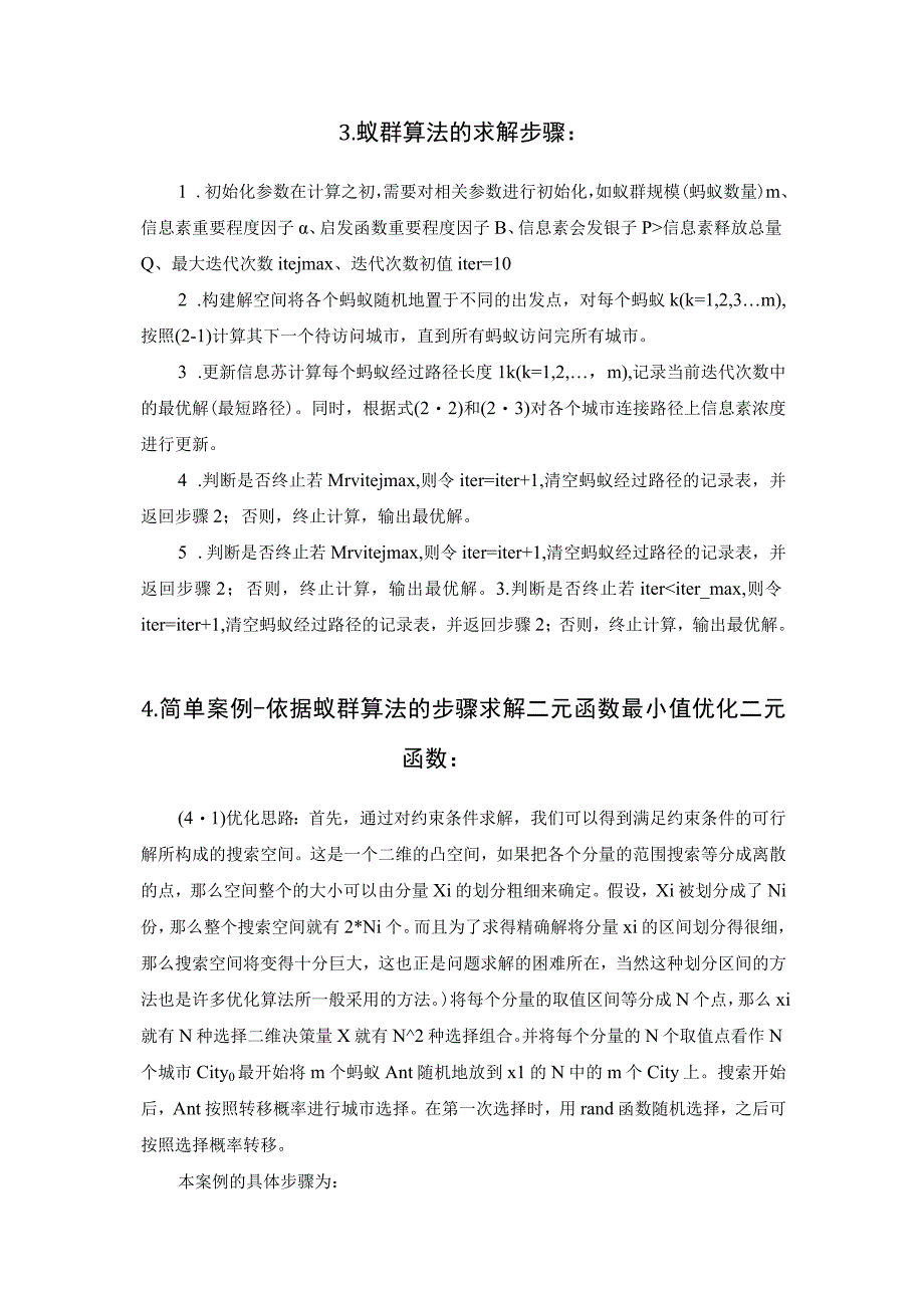 蚁群算法原理以及应用.docx_第3页