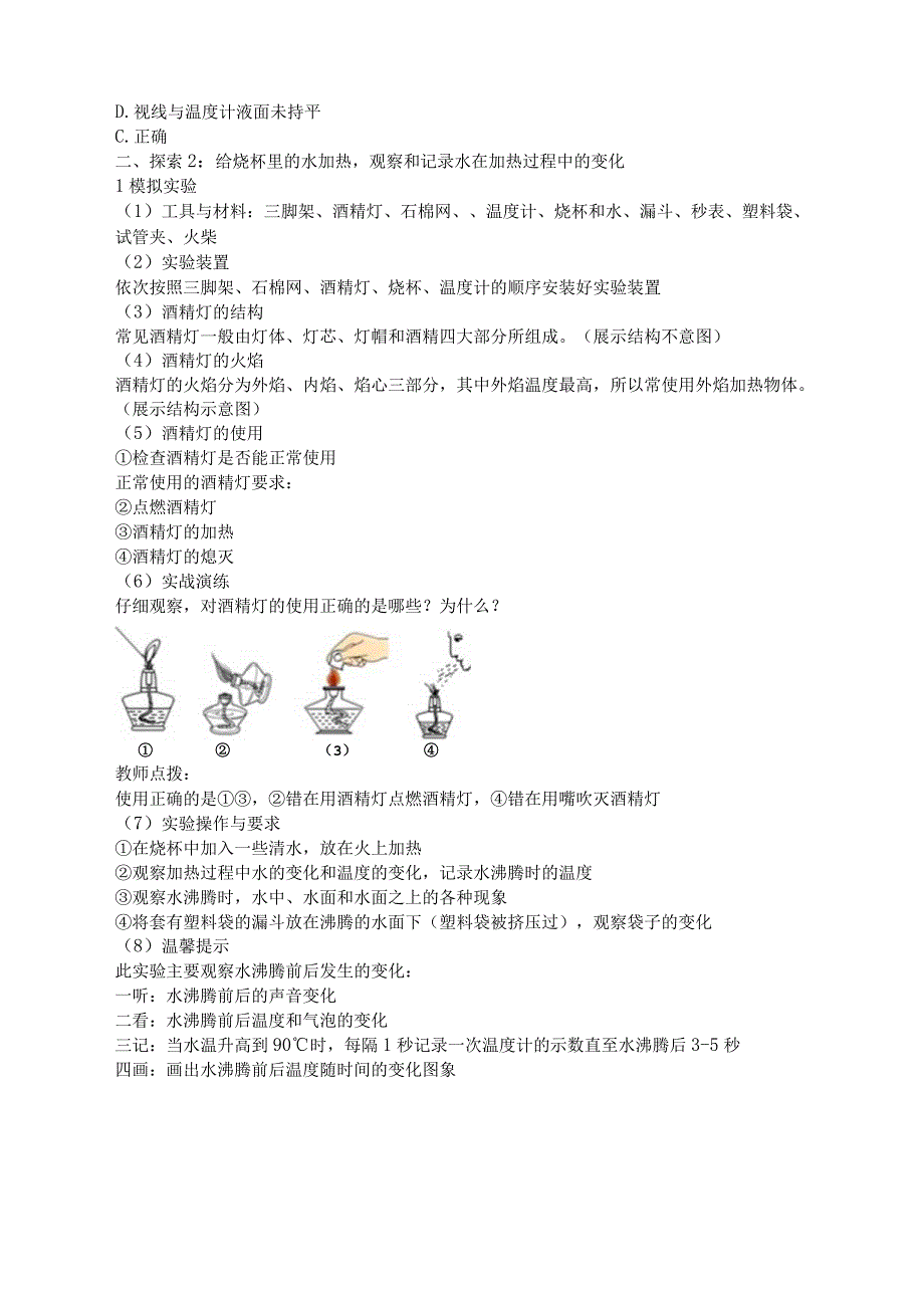 水沸腾了 教学设计.docx_第2页