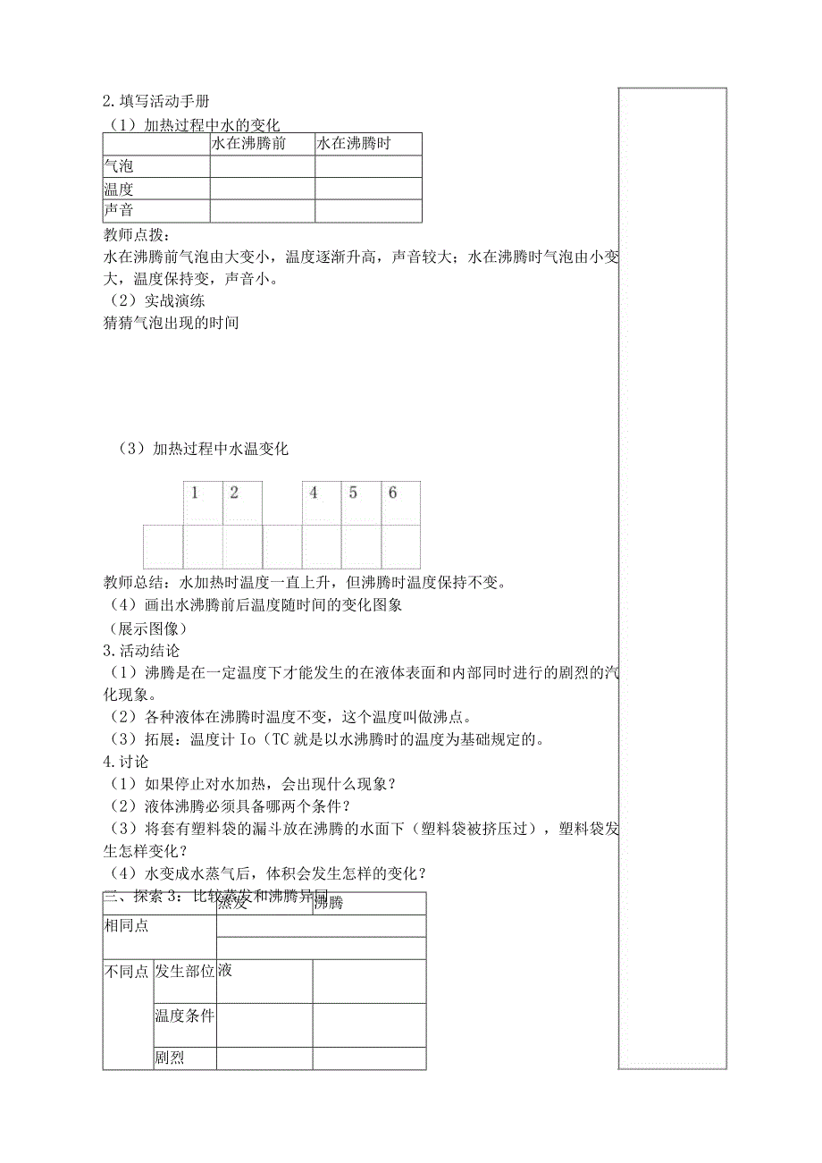 水沸腾了 教学设计.docx_第3页